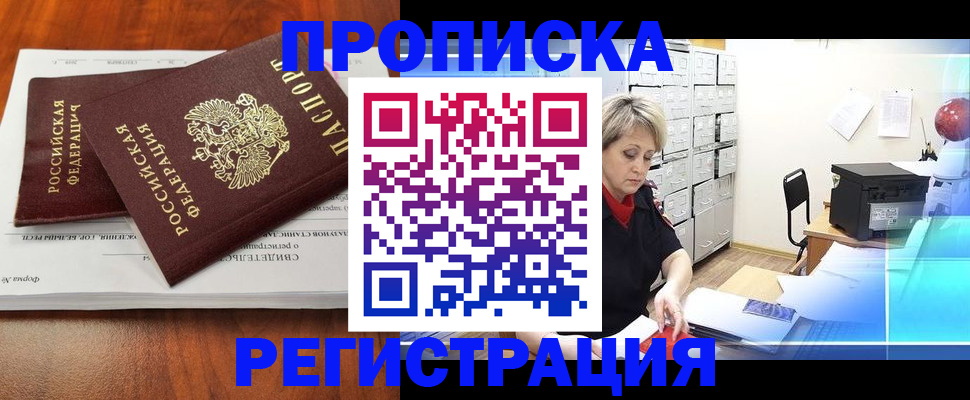 прописка в квартире в Рыльске
