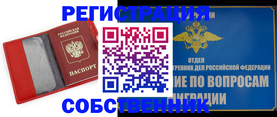 купить прописку в Рыльске